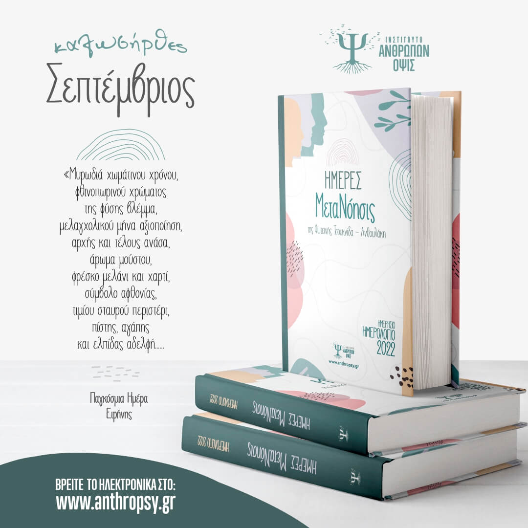 Παγκόσμια Ημέρα Ειρήνης